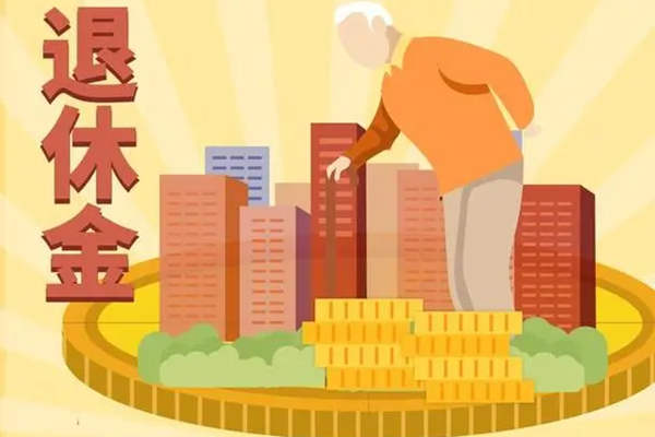 为什么教师的退休工资那么高