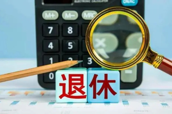 刚刚发布2024年退休年龄了吗 刚刚发布2024年退休年龄了吗